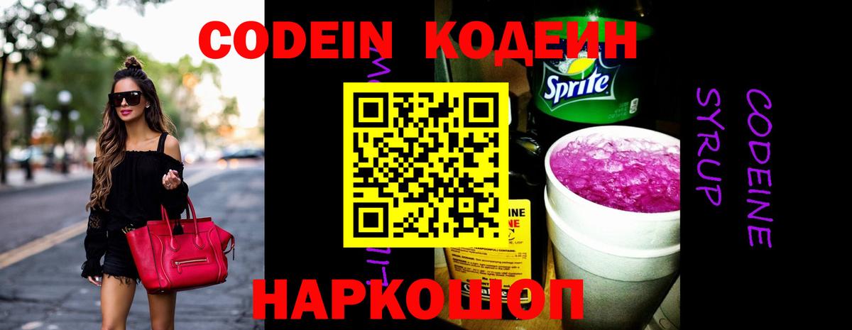 Кодеин Purple Drank  купить  сайты  Кодеин Purple Drank  Родники  Вход с VPN 