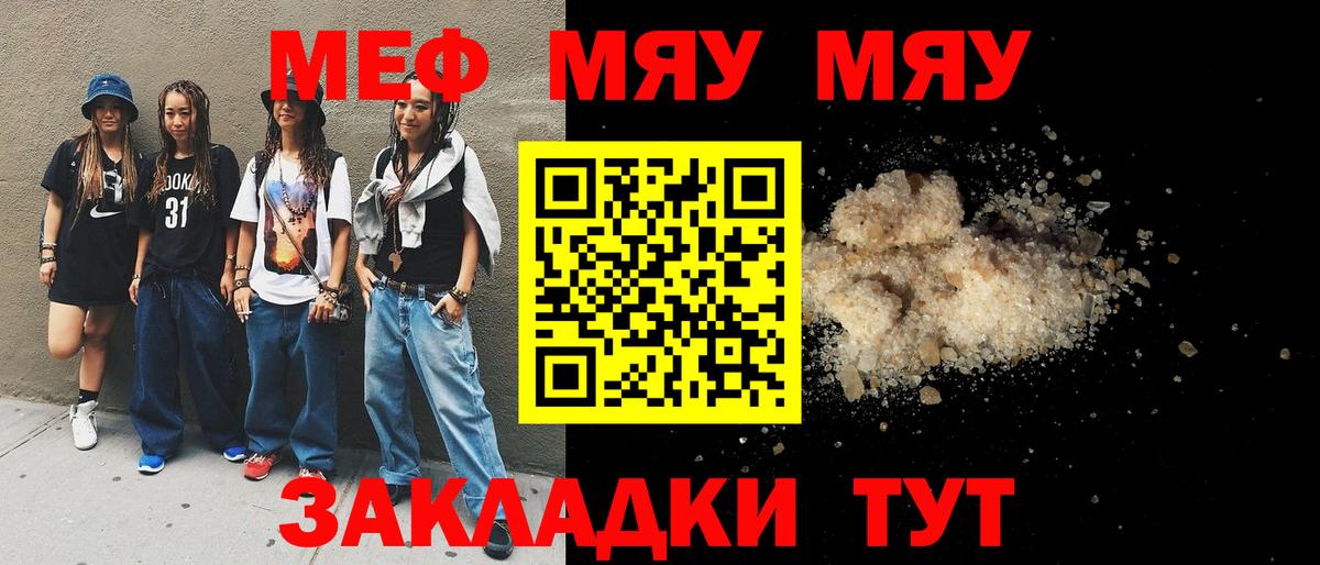 МЯУ-МЯУ мяу мяу  Мефедрон  МЕФ мука  Родники  Вход с VPN 